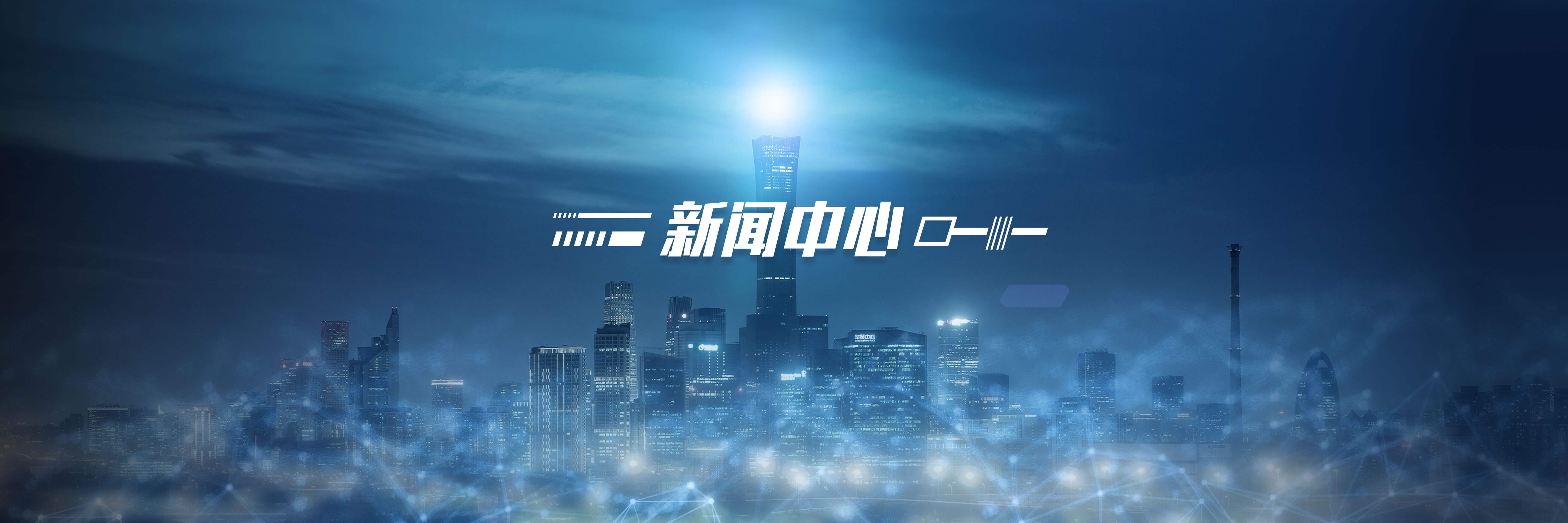 公司新闻